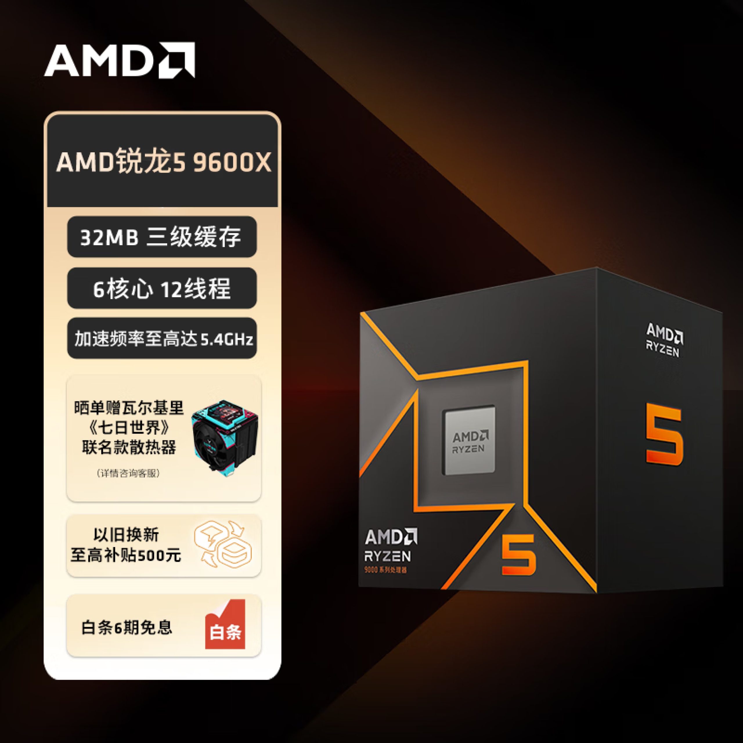 AMD